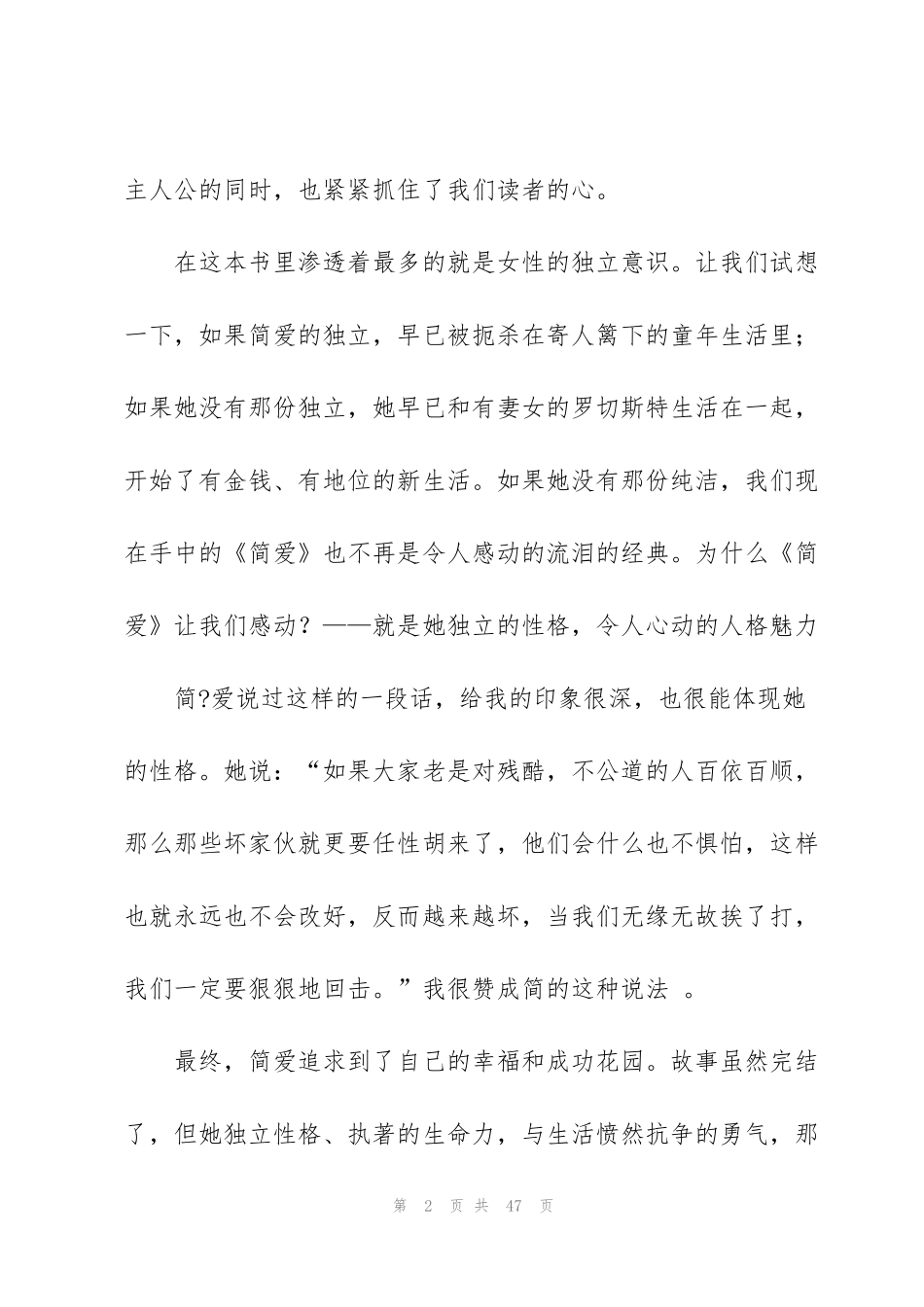简爱心得体会_第2页