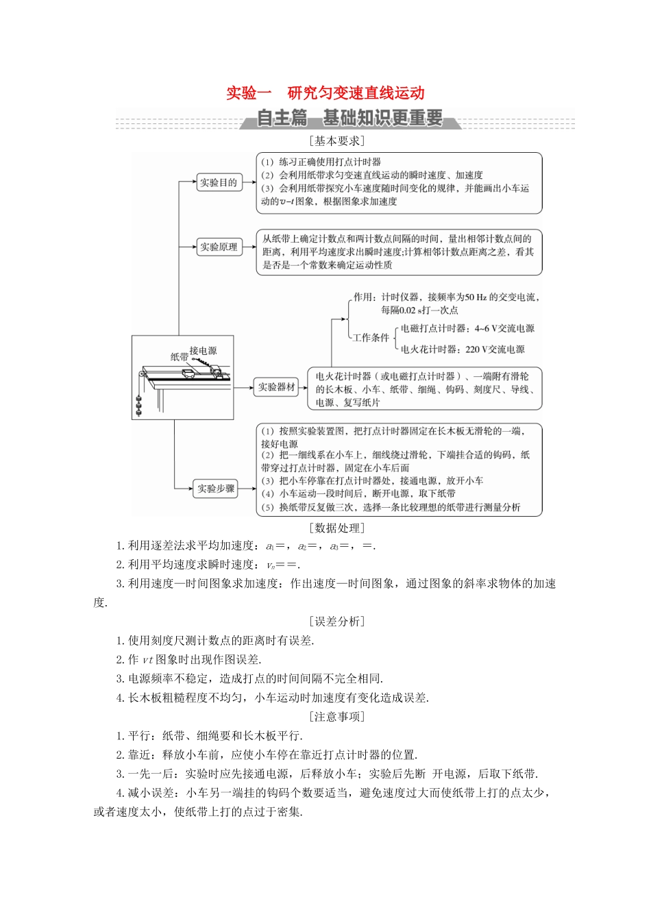 （新课标）高考物理一轮复习 第一章 运动的描述 匀变速直线运动的规律 实验一 研究匀变速直线运动教案-人教版高三全册物理教案_第1页