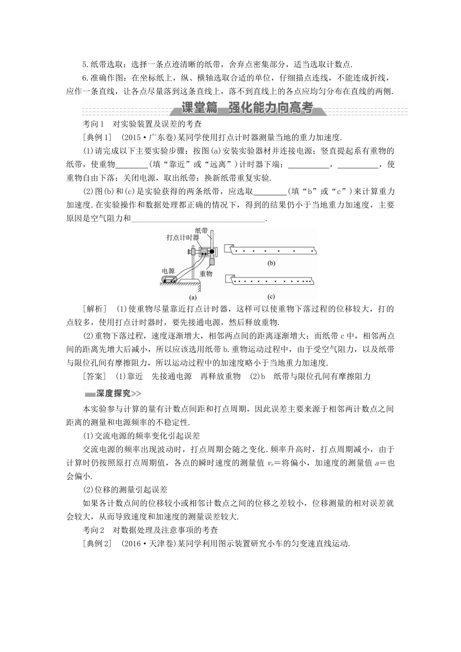 （新课标）高考物理一轮复习 第一章 运动的描述 匀变速直线运动的规律 实验一 研究匀变速直线运动教案-人教版高三全册物理教案_第2页