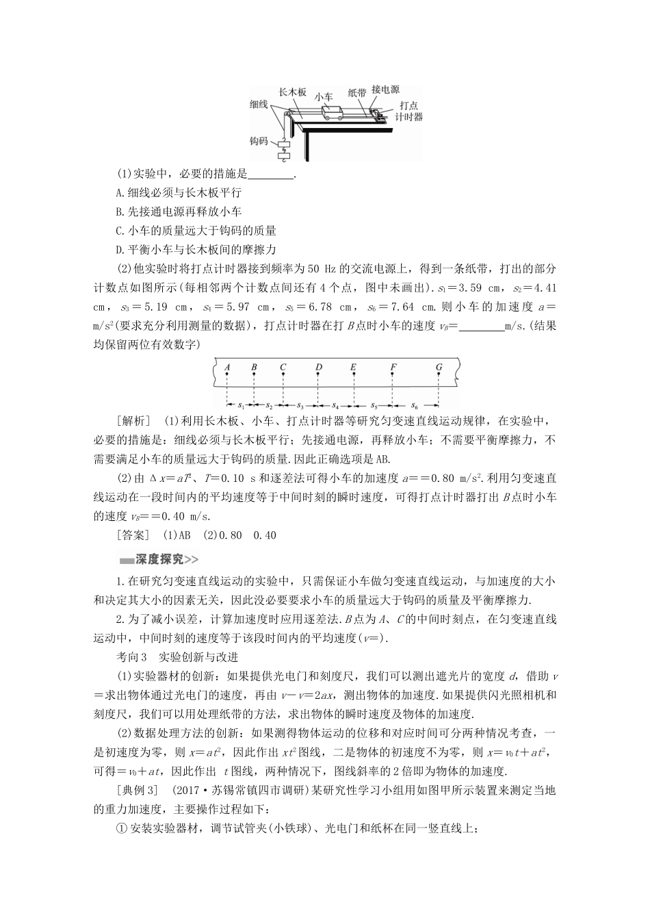 （新课标）高考物理一轮复习 第一章 运动的描述 匀变速直线运动的规律 实验一 研究匀变速直线运动教案-人教版高三全册物理教案_第3页