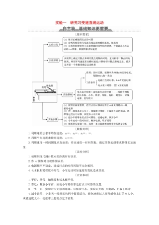 （新课标）高考物理一轮复习 第一章 运动的描述 匀变速直线运动的规律 实验一 研究匀变速直线运动教案-人教版高三全册物理教案