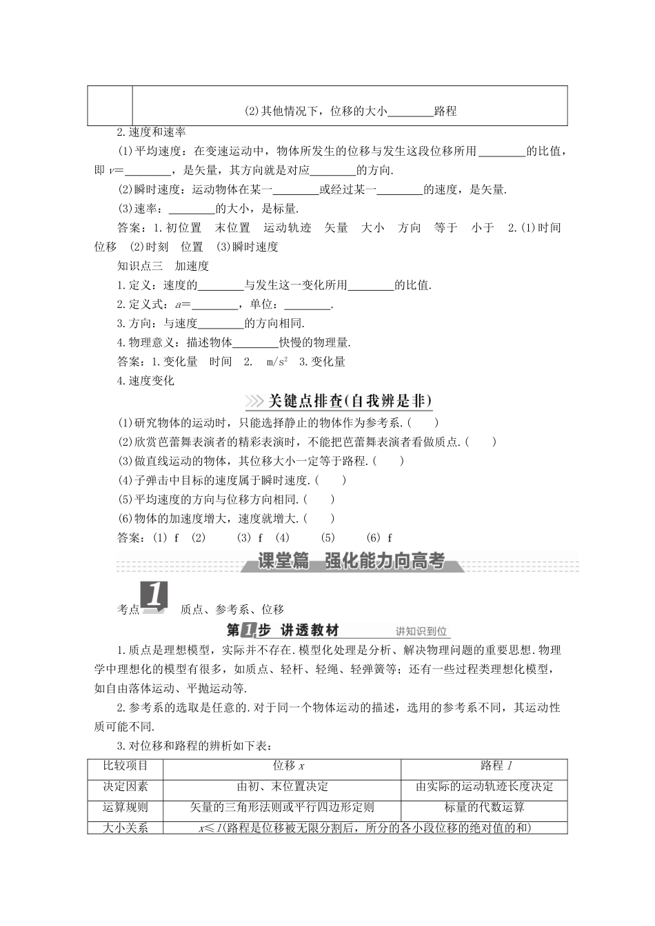 （新课标）高考物理一轮复习 第一章 运动的描述 匀变速直线运动的规律 第1讲 运动的描述教案-人教版高三全册物理教案_第2页