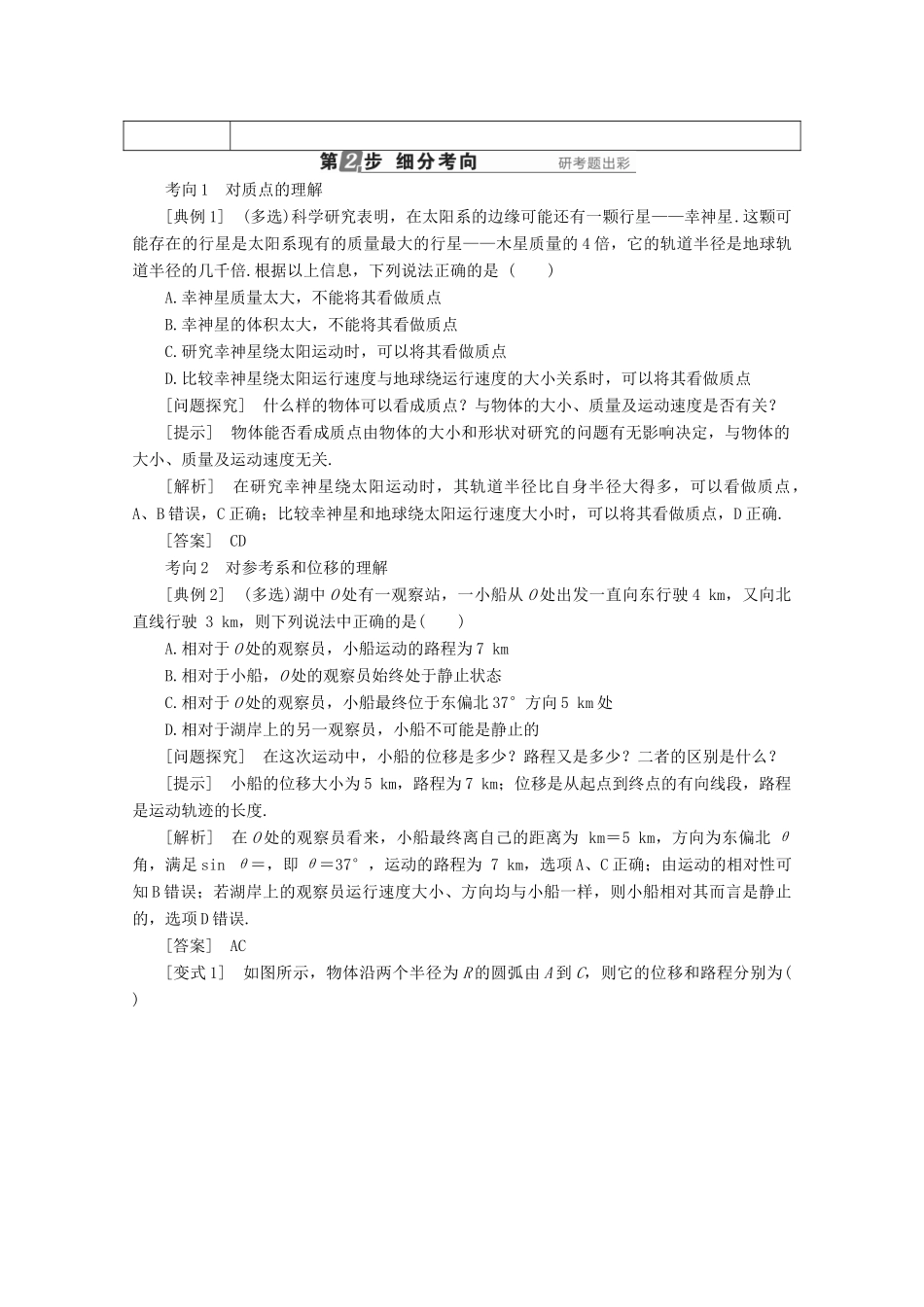 （新课标）高考物理一轮复习 第一章 运动的描述 匀变速直线运动的规律 第1讲 运动的描述教案-人教版高三全册物理教案_第3页
