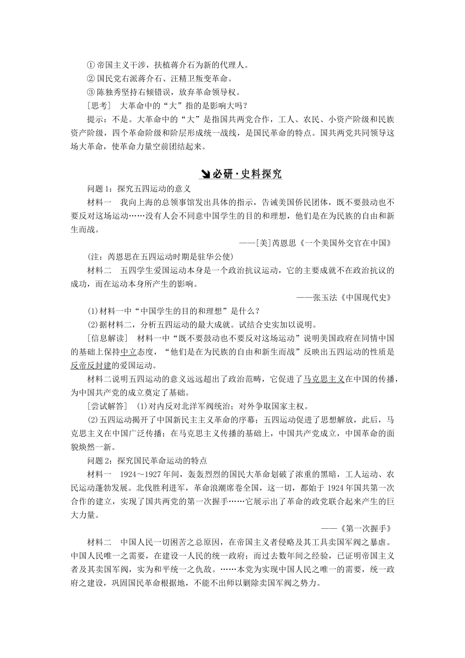 （新课标）高考历史总复习 第7讲 新民主主义革命的崛起和国共十年对峙教案-人教版高三全册历史教案_第3页