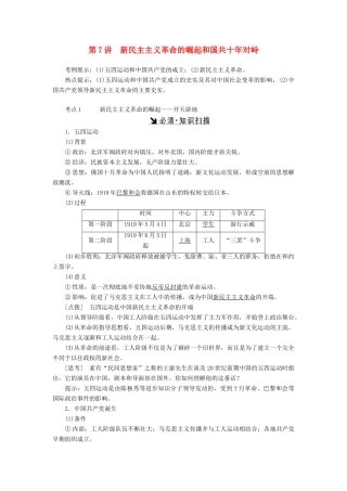 （新课标）高考历史总复习 第7讲 新民主主义革命的崛起和国共十年对峙教案-人教版高三全册历史教案