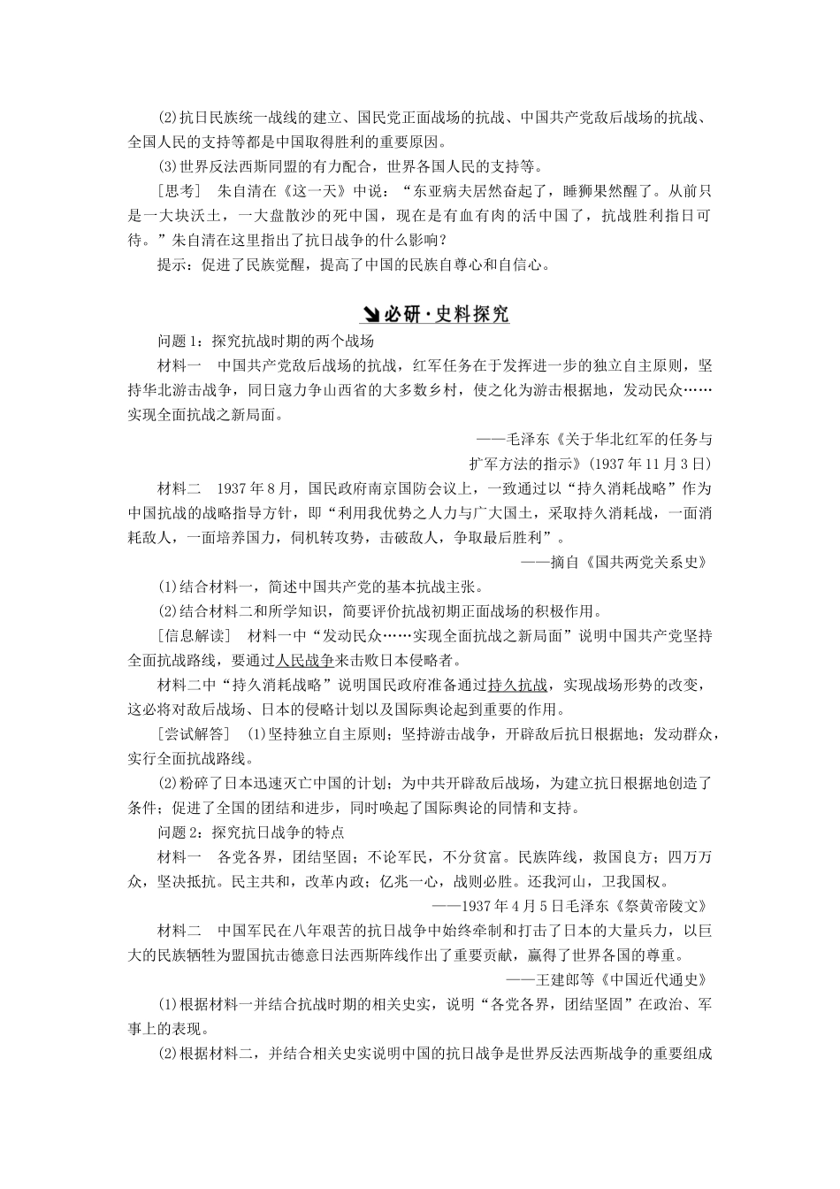 （新课标）高考历史总复习 第8讲 抗日战争和解放战争教案-人教版高三全册历史教案_第2页