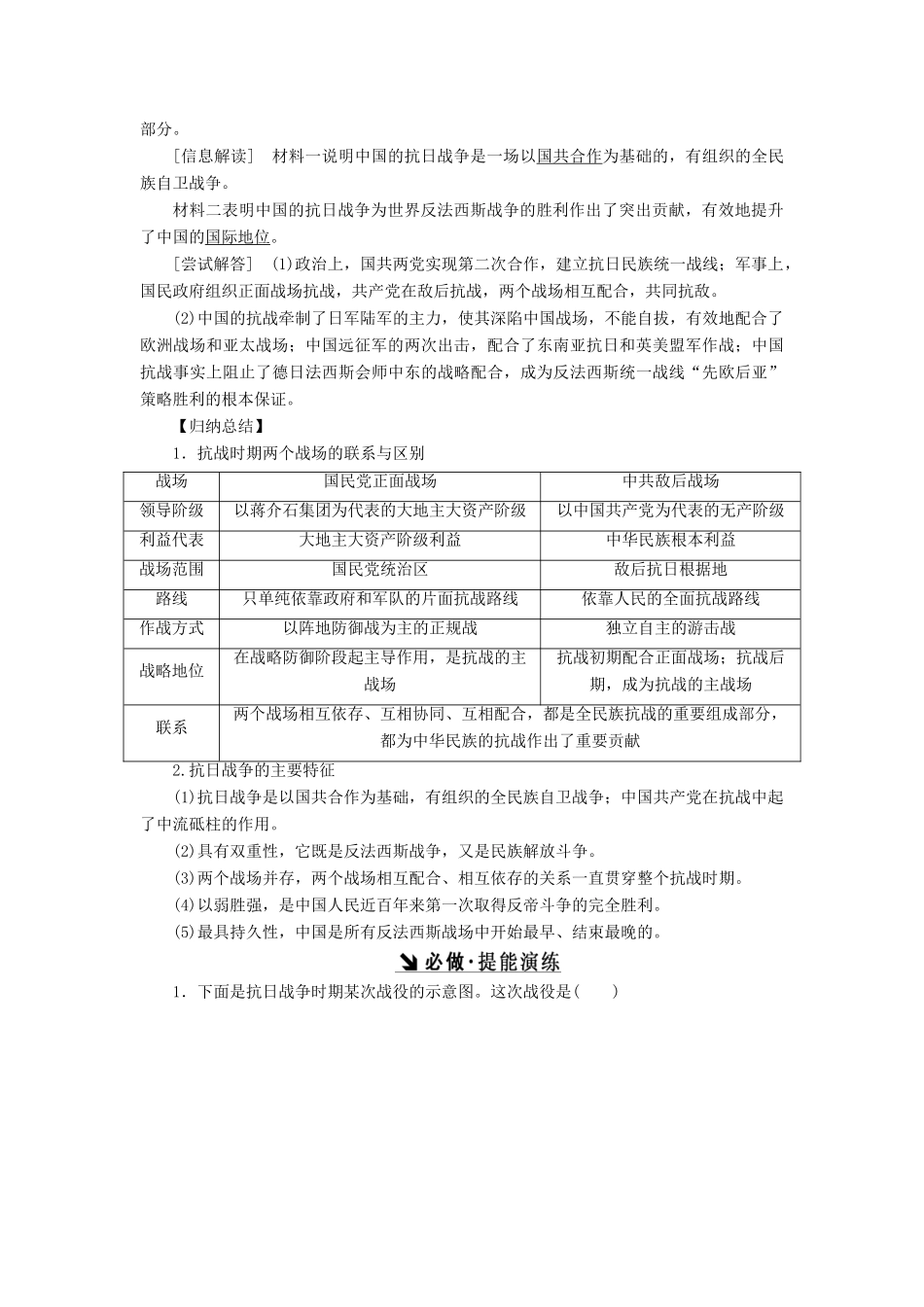 （新课标）高考历史总复习 第8讲 抗日战争和解放战争教案-人教版高三全册历史教案_第3页