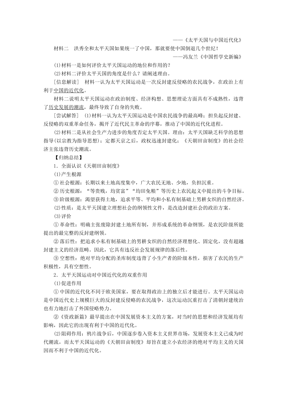 （新课标）高考历史总复习 第6讲 太平天国运动和辛亥革命教案-人教版高三全册历史教案_第3页