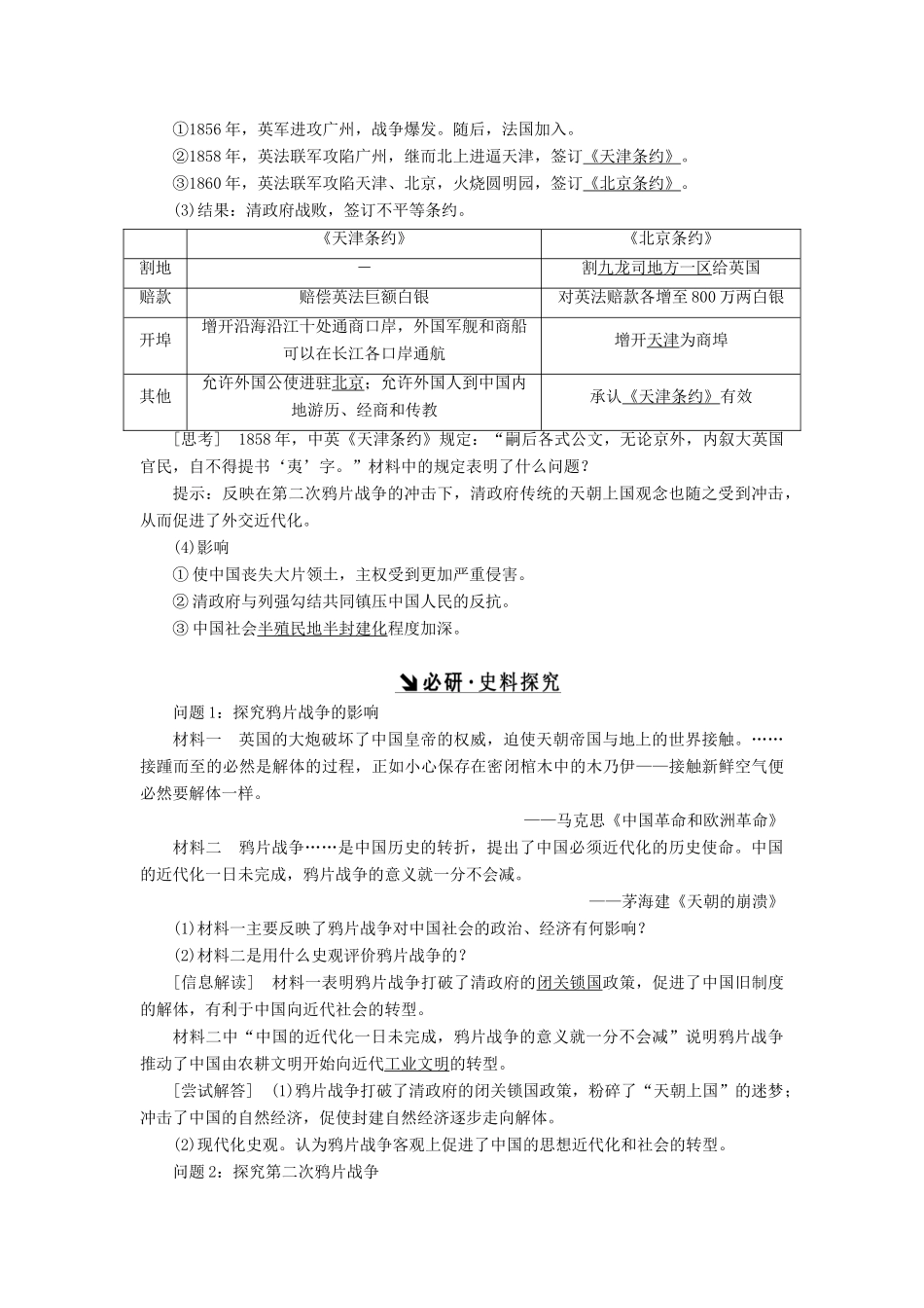 （新课标）高考历史总复习 第5讲 从鸦片战争到八国联军侵华教案-人教版高三全册历史教案_第2页