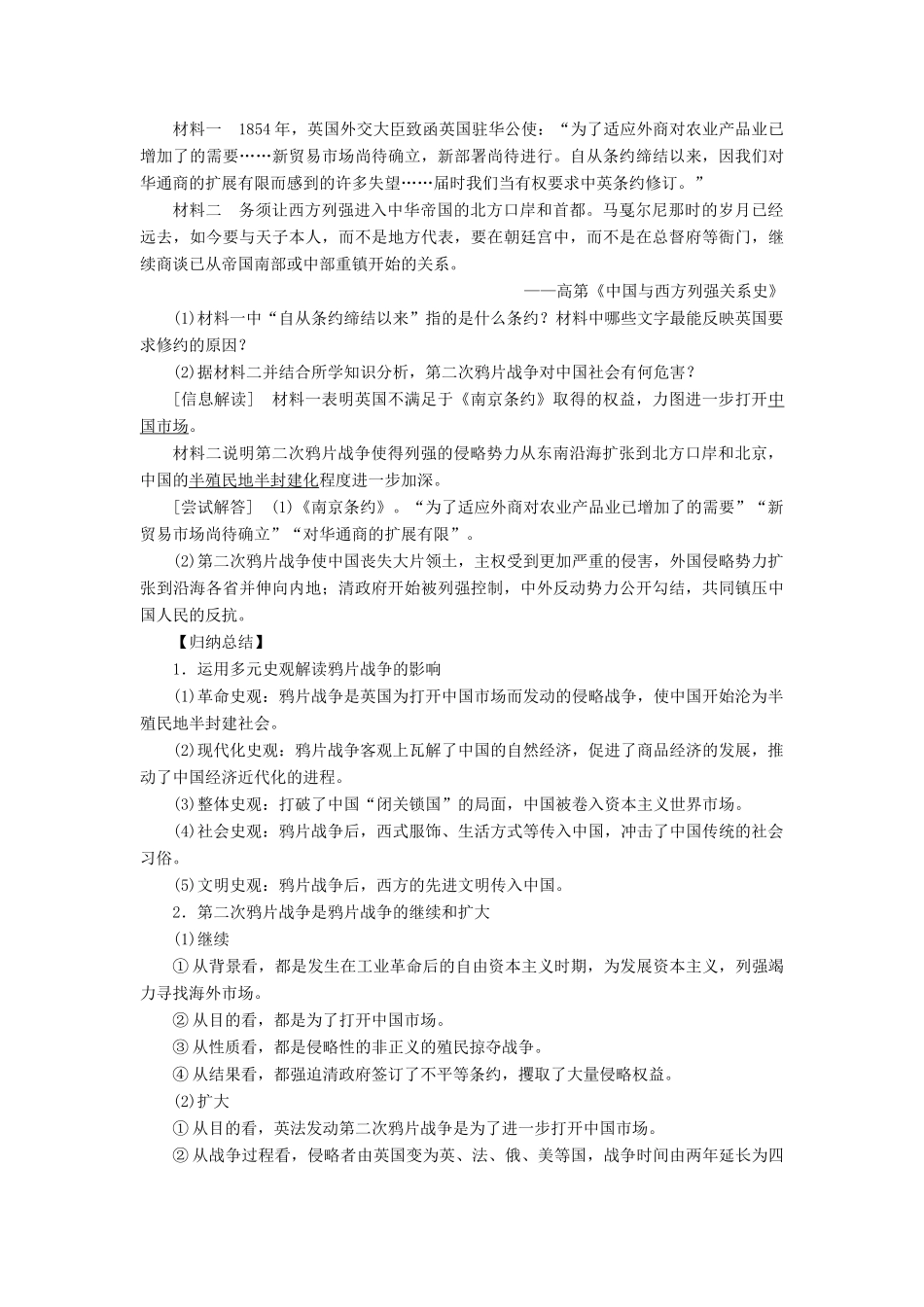 （新课标）高考历史总复习 第5讲 从鸦片战争到八国联军侵华教案-人教版高三全册历史教案_第3页