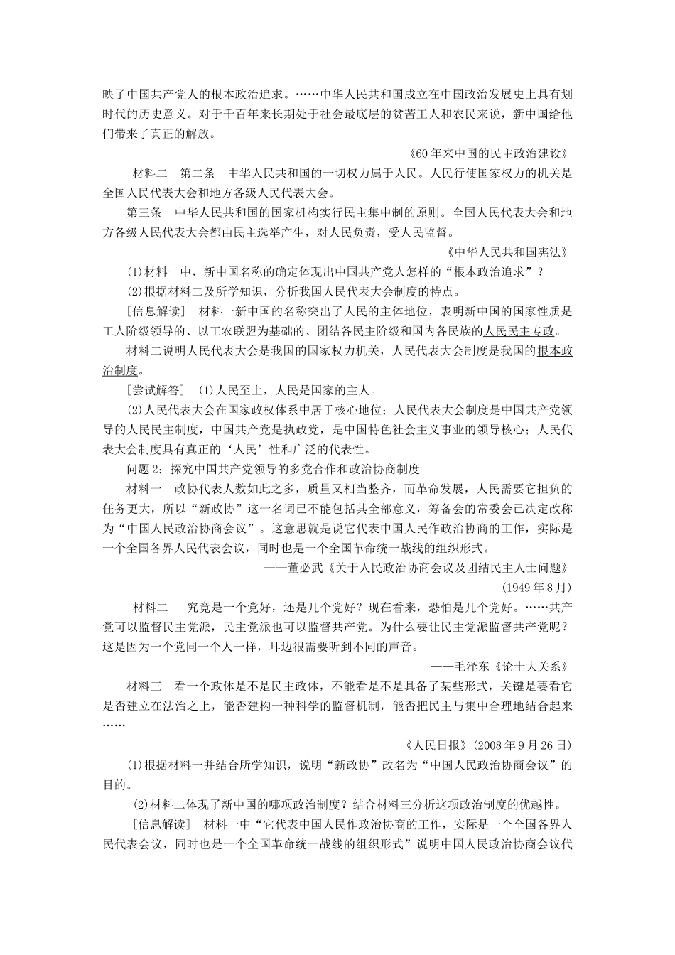 （新课标）高考历史总复习 第9讲 新中国的民主政治建设和祖国统一大业教案-人教版高三全册历史教案_第3页