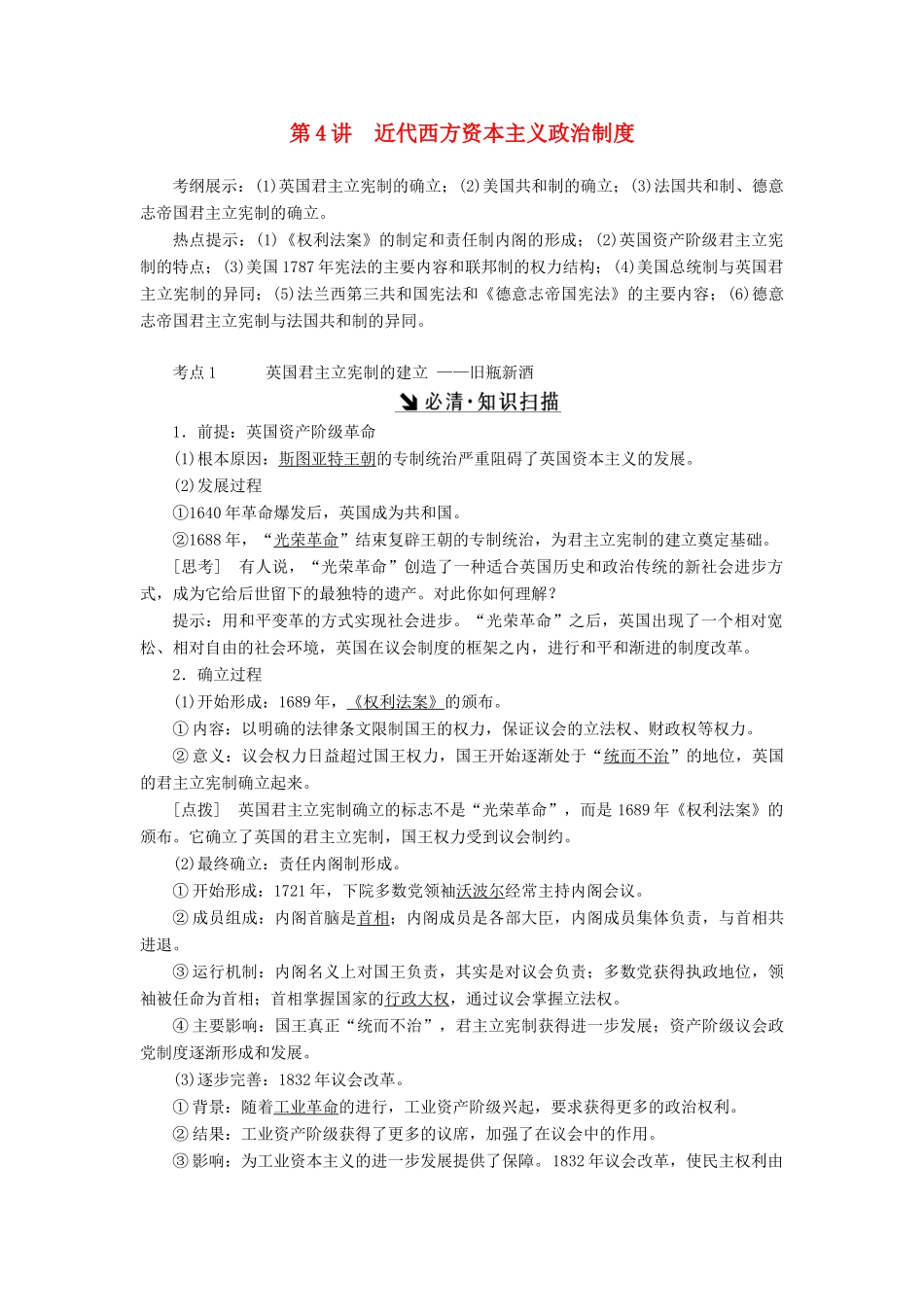 （新课标）高考历史总复习 第4讲 近代西方资本主义政治制度教案-人教版高三全册历史教案_第1页