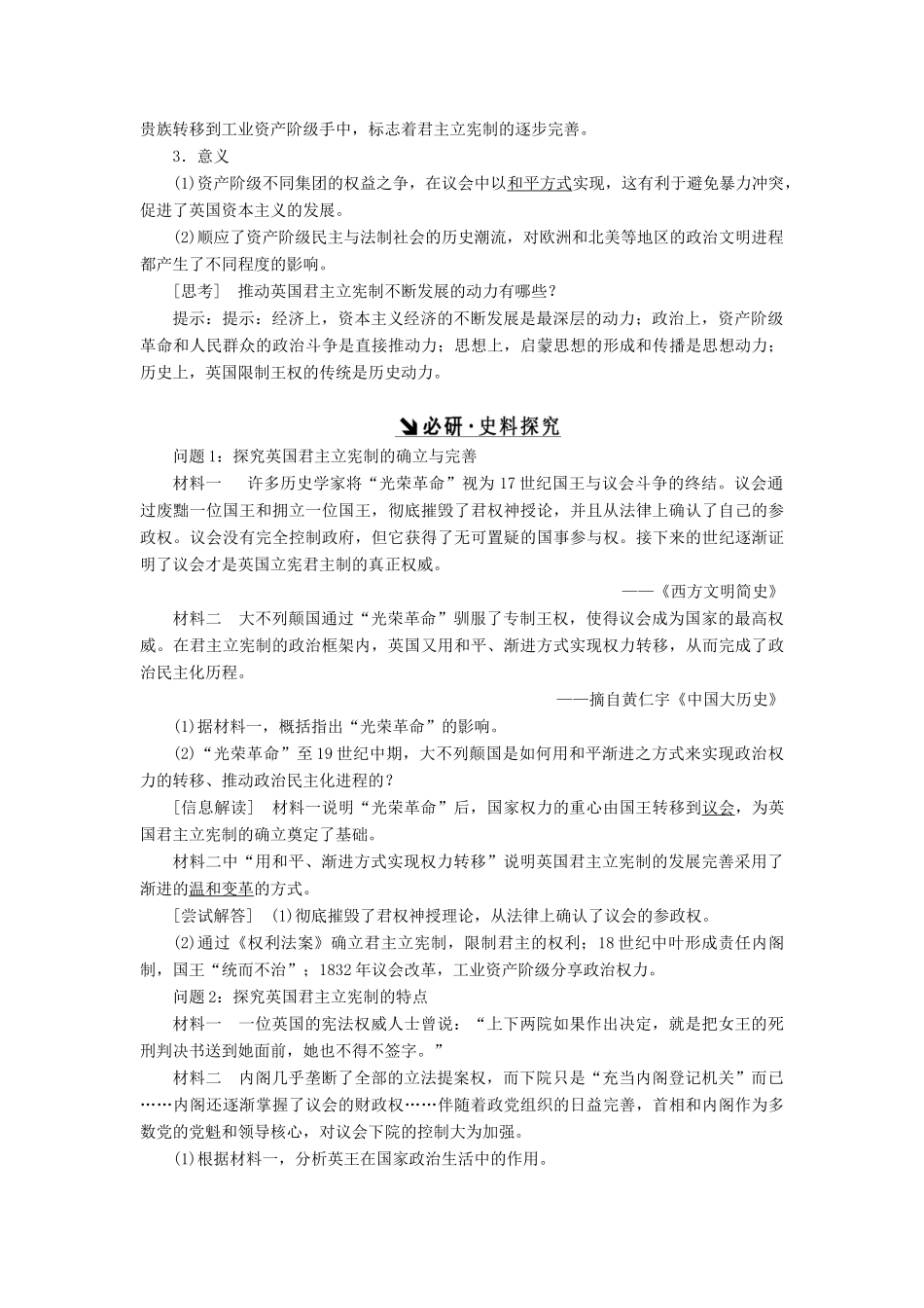 （新课标）高考历史总复习 第4讲 近代西方资本主义政治制度教案-人教版高三全册历史教案_第2页