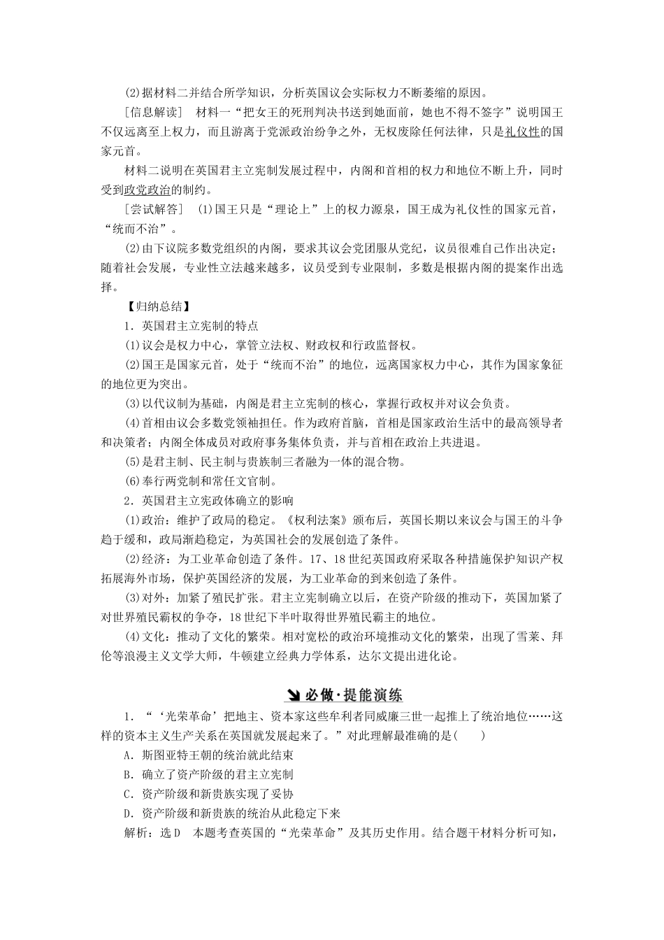 （新课标）高考历史总复习 第4讲 近代西方资本主义政治制度教案-人教版高三全册历史教案_第3页
