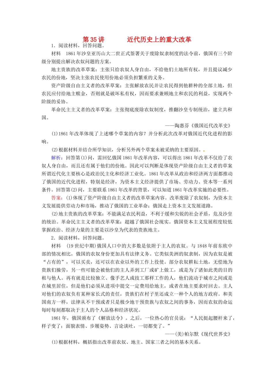 （新课标）高考历史总复习 第35讲 近代历史上的重大改革教案-人教版高三全册历史教案_第1页