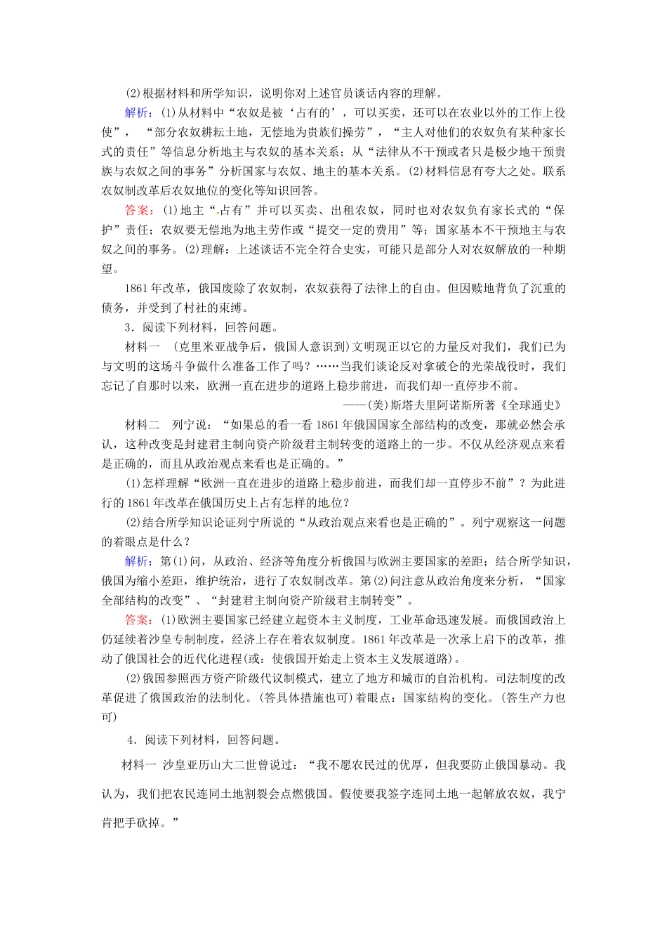 （新课标）高考历史总复习 第35讲 近代历史上的重大改革教案-人教版高三全册历史教案_第2页