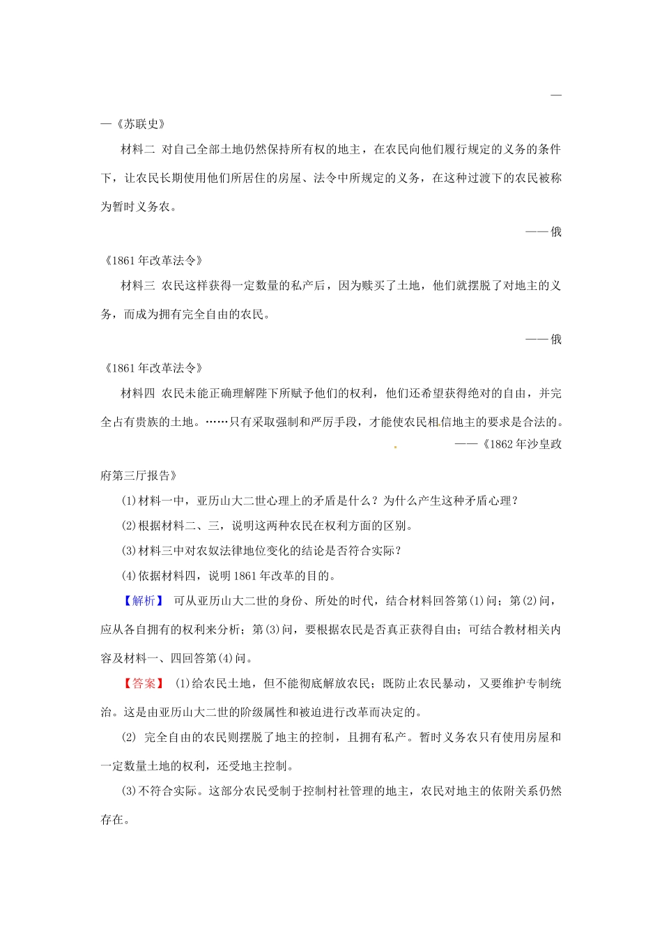 （新课标）高考历史总复习 第35讲 近代历史上的重大改革教案-人教版高三全册历史教案_第3页
