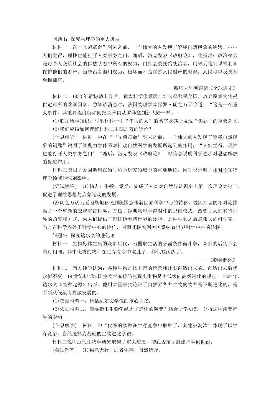 （新课标）高考历史总复习 第32讲 近代以来世界的科学发展历程教案-人教版高三全册历史教案_第3页