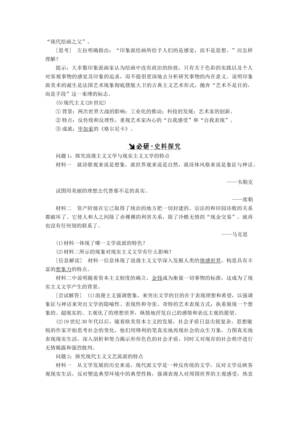 （新课标）高考历史总复习 第33讲 19世纪以来的世界文学艺术教案-人教版高三全册历史教案_第3页