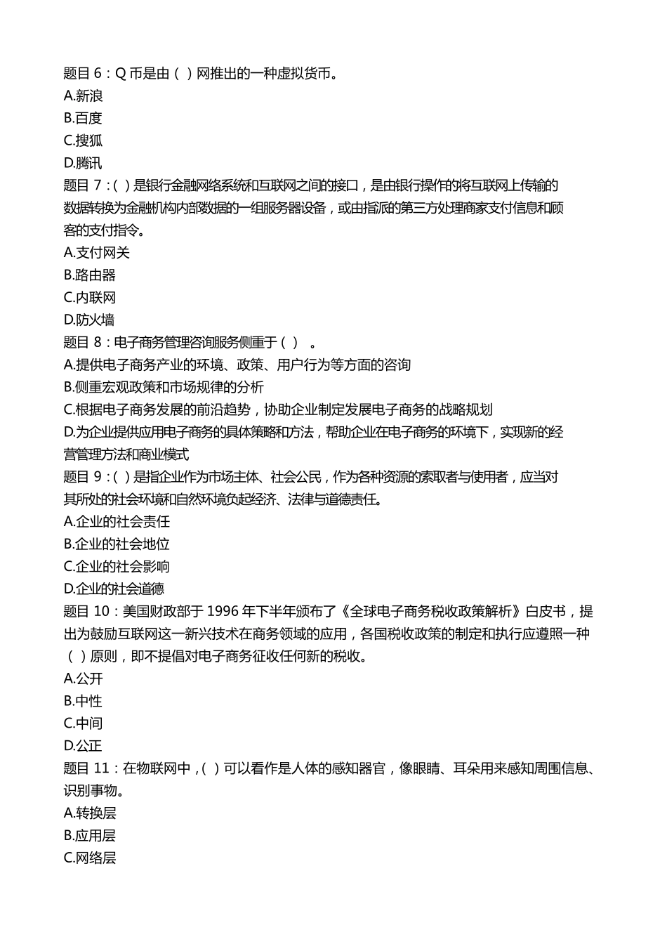 国开电大《电子商务概论》阶段测验2国家开放大学形考任务试题答案_第2页
