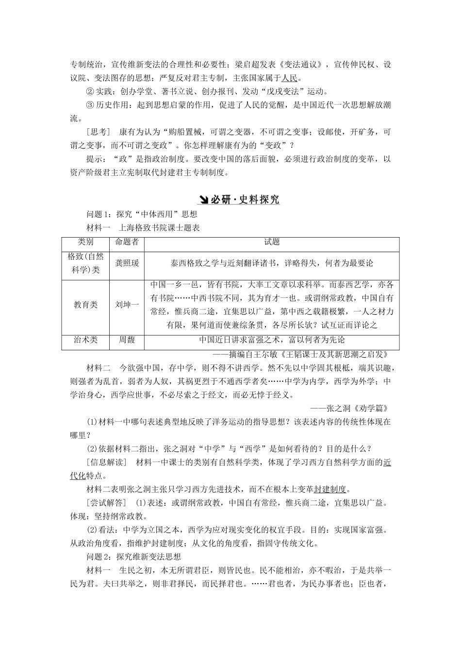 （新课标）高考历史总复习 第28讲 近代中国的思想解放潮流教案-人教版高三全册历史教案_第2页