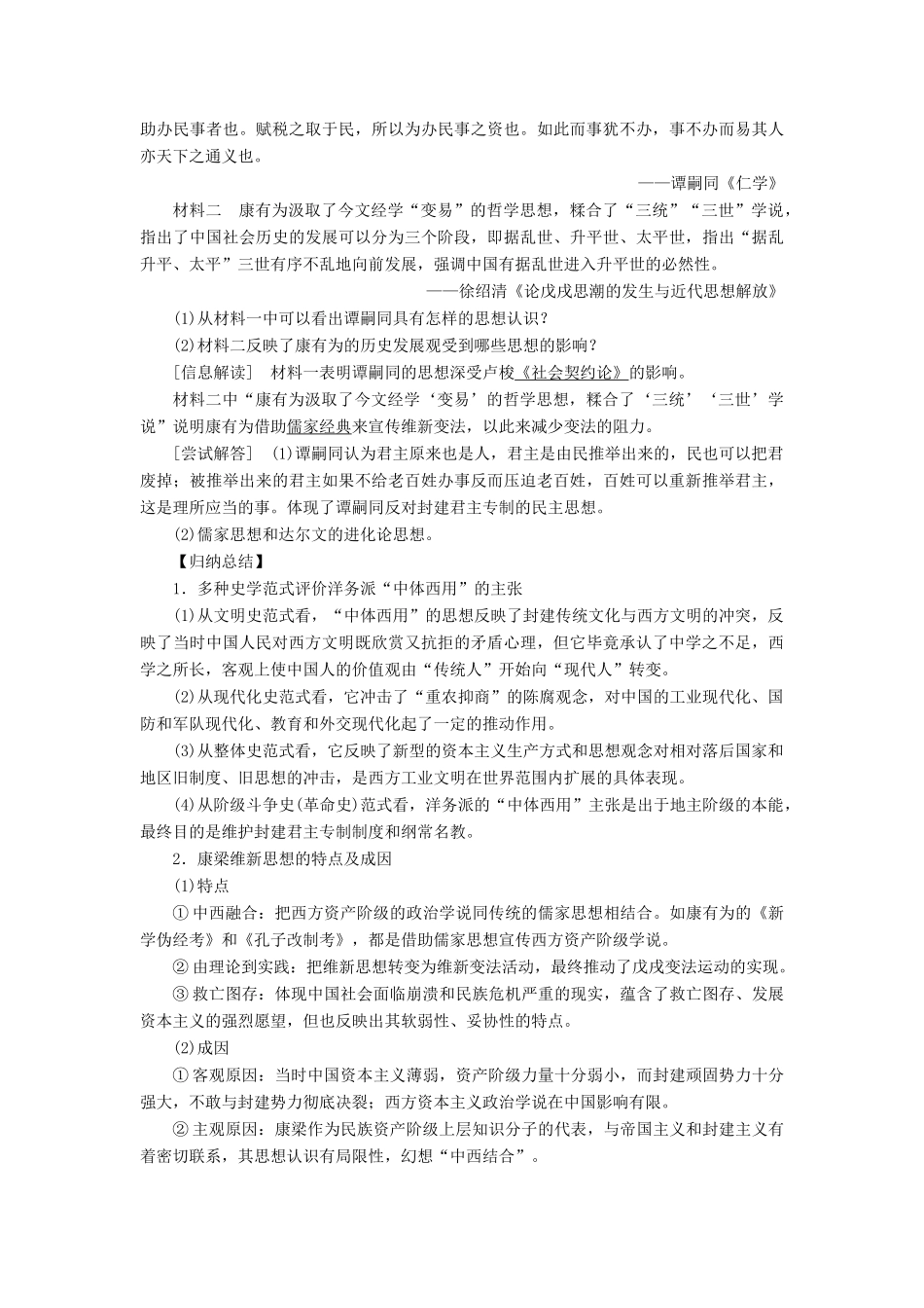 （新课标）高考历史总复习 第28讲 近代中国的思想解放潮流教案-人教版高三全册历史教案_第3页