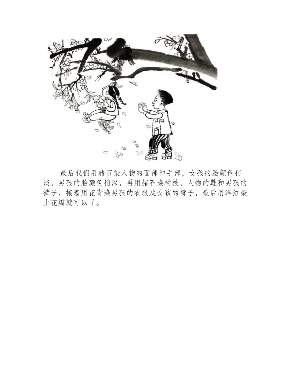 简单的国画人物写意：小男孩女孩荡秋千国画教程_第2页