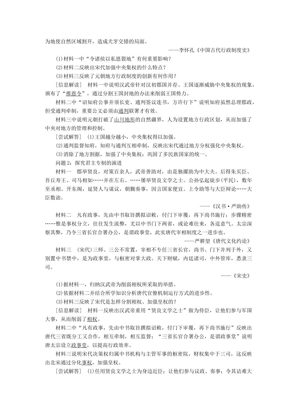 （新课标）高考历史总复习 第2讲 从汉至元政治制度的演变及明清君主专制的加强教案-人教版高三全册历史教案_第3页