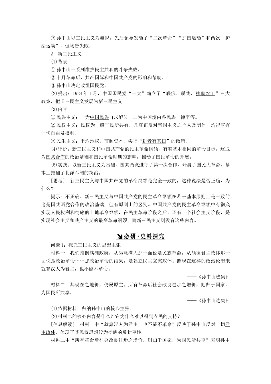 （新课标）高考历史总复习 第29讲 20世纪以来中国重大思想理论成果教案-人教版高三全册历史教案_第2页