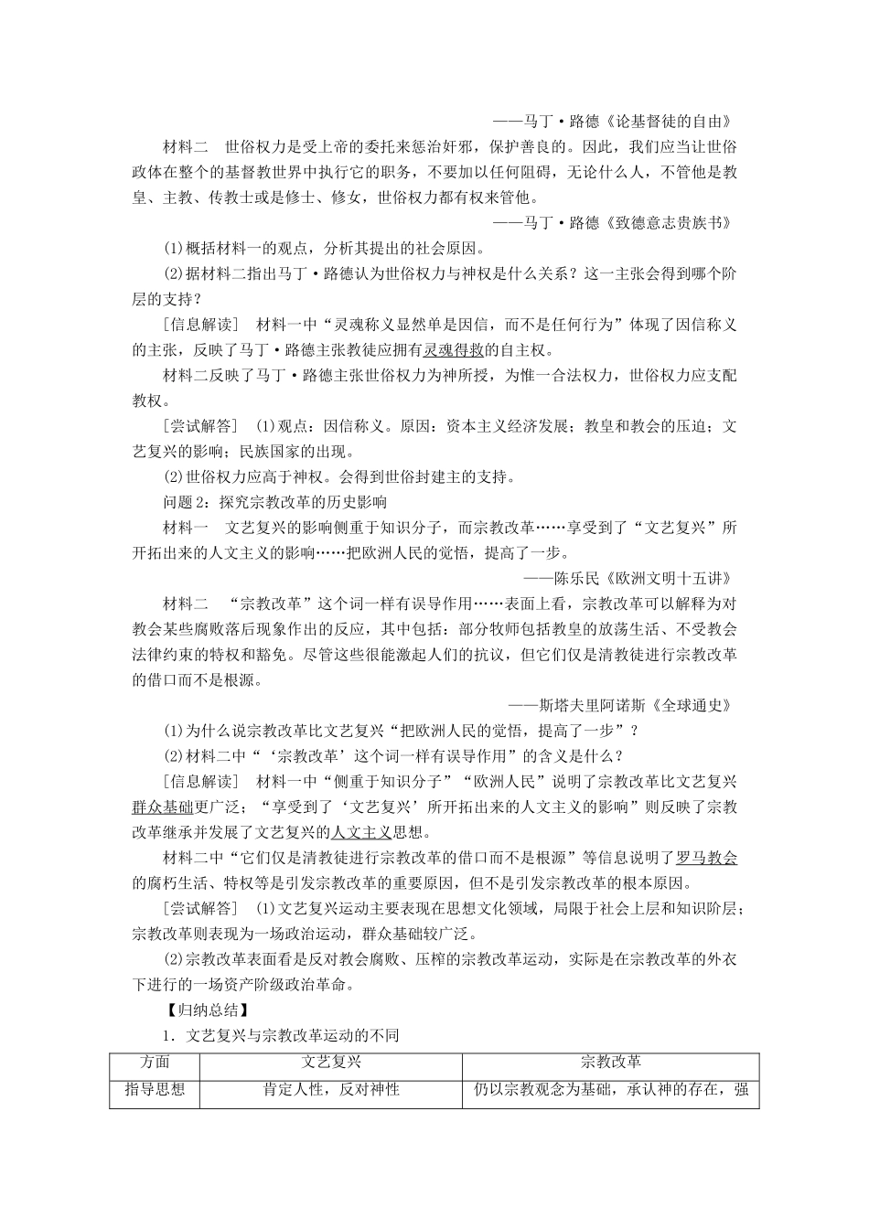 （新课标）高考历史总复习 第27讲 宗教改革和启蒙运动教案-人教版高三全册历史教案_第2页