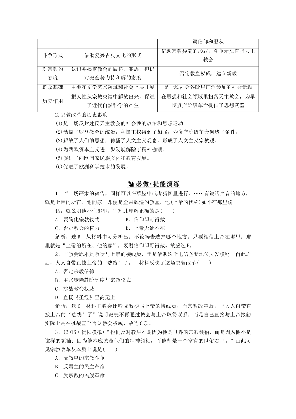 （新课标）高考历史总复习 第27讲 宗教改革和启蒙运动教案-人教版高三全册历史教案_第3页
