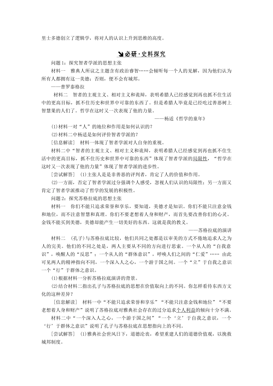 （新课标）高考历史总复习 第26讲 西方人文精神的起源和文艺复兴教案-人教版高三全册历史教案_第2页