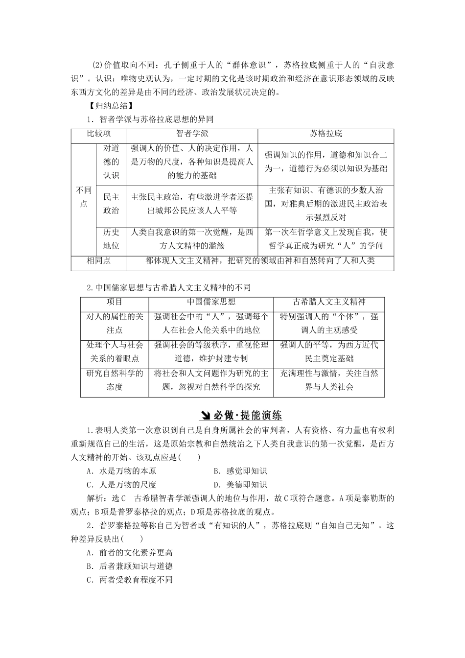 （新课标）高考历史总复习 第26讲 西方人文精神的起源和文艺复兴教案-人教版高三全册历史教案_第3页