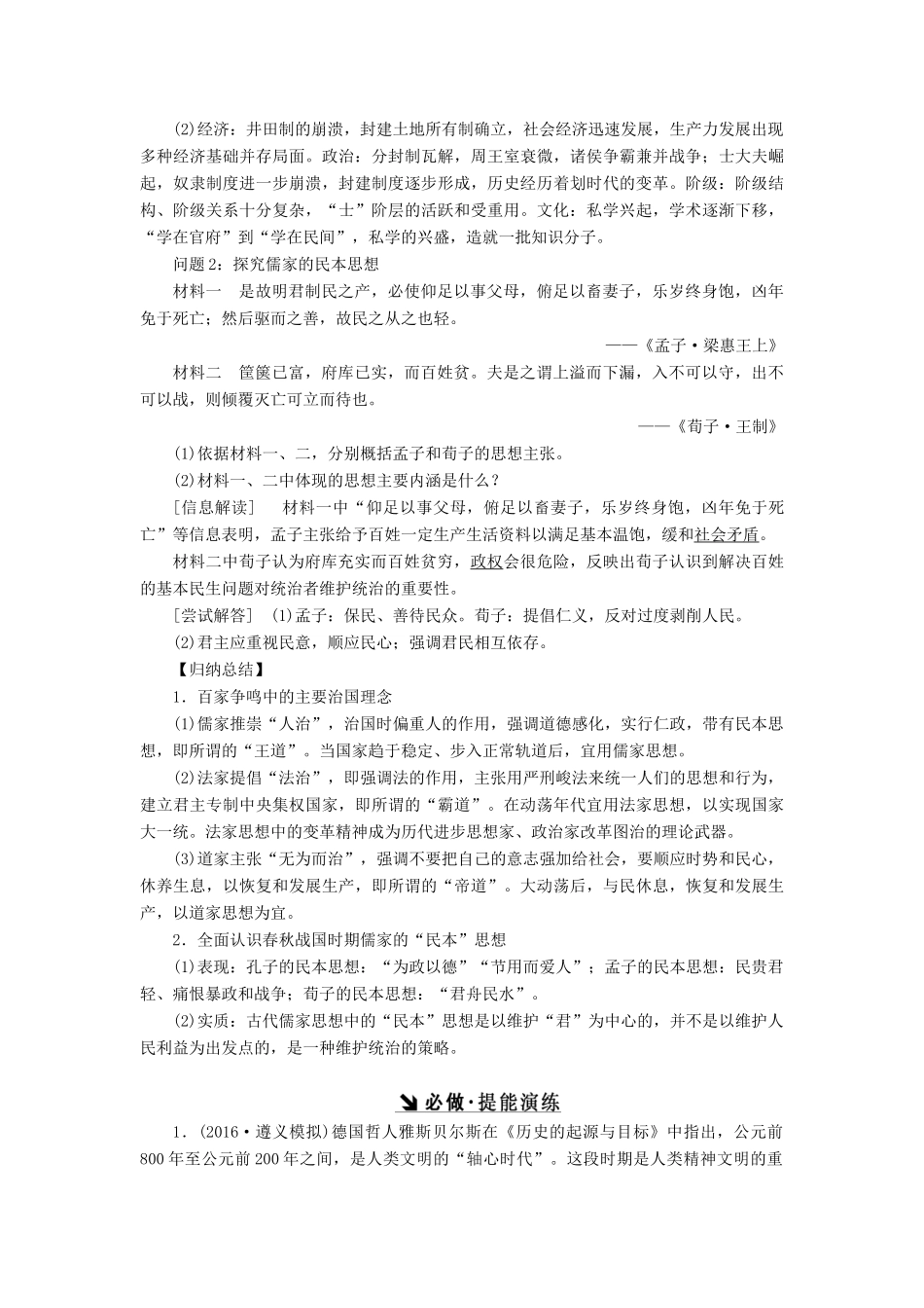 （新课标）高考历史总复习 第24讲 从“百家争鸣”到“罢黜百家独尊儒术”教案-人教版高三全册历史教案_第3页