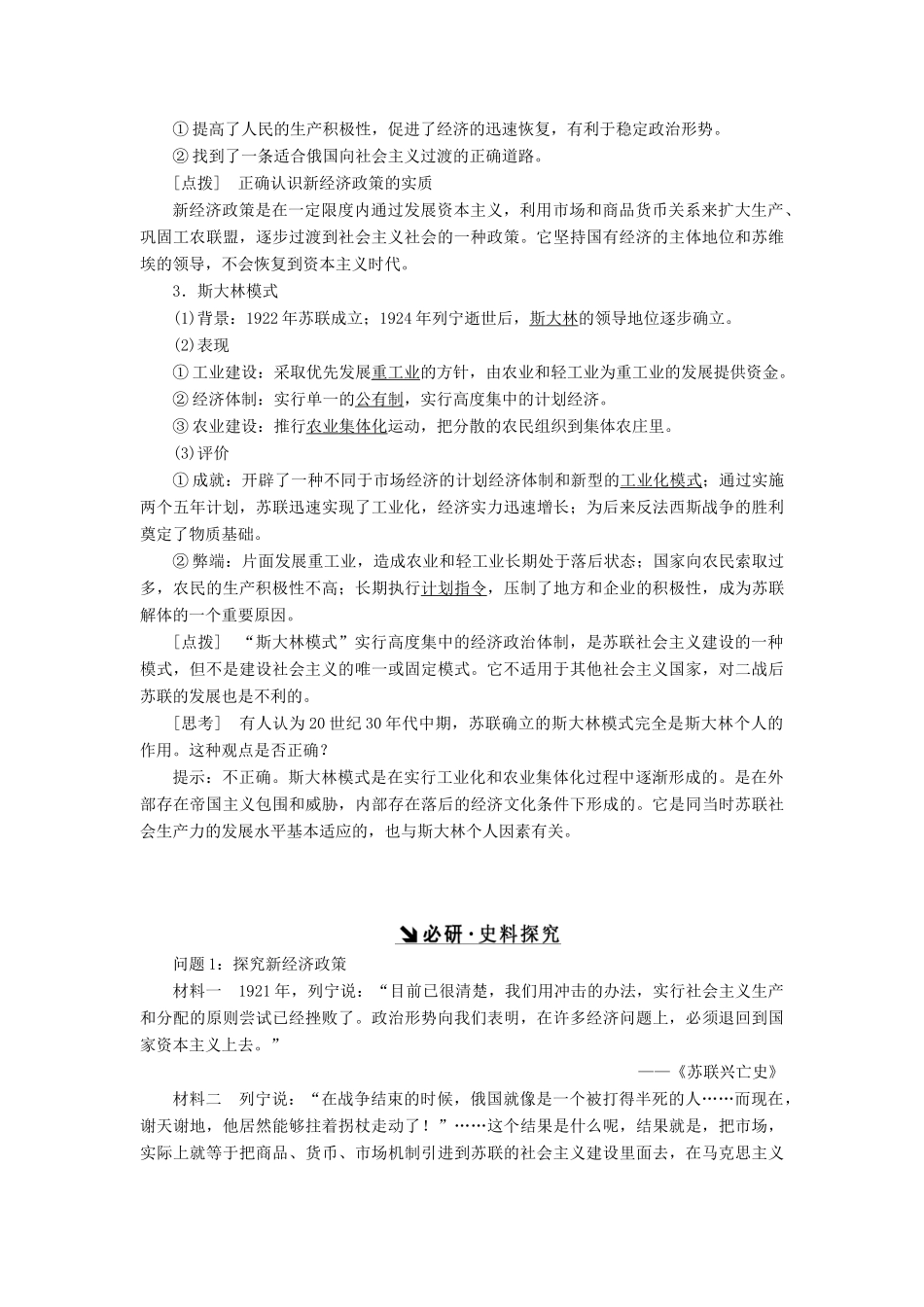 （新课标）高考历史总复习 第22讲 苏联的社会主义建设教案-人教版高三全册历史教案_第2页