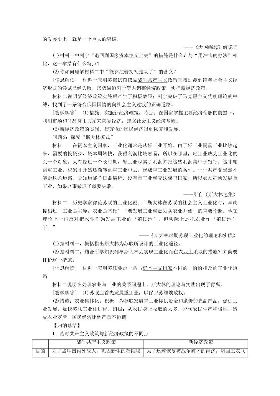 （新课标）高考历史总复习 第22讲 苏联的社会主义建设教案-人教版高三全册历史教案_第3页