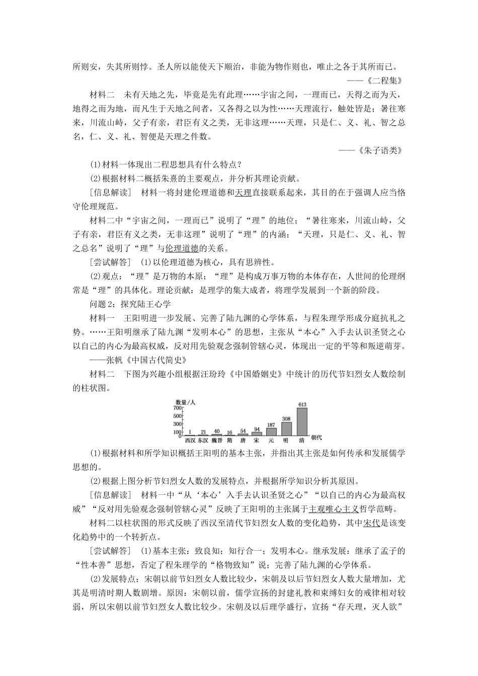 （新课标）高考历史总复习 第25讲 宋明理学和明清之际活跃的儒家思想教案-人教版高三全册历史教案_第2页