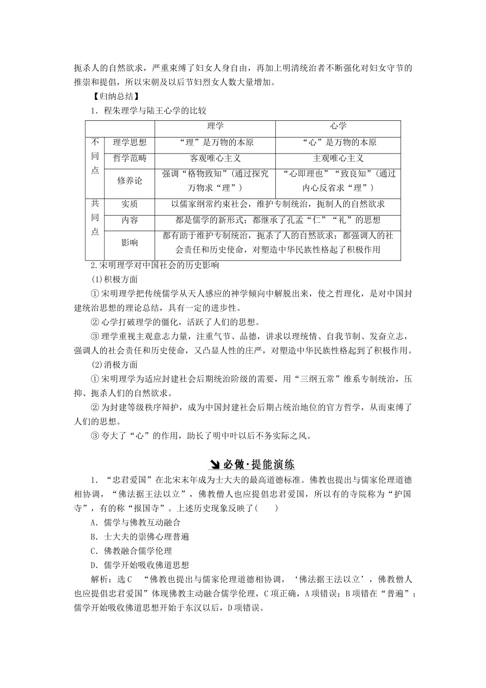 （新课标）高考历史总复习 第25讲 宋明理学和明清之际活跃的儒家思想教案-人教版高三全册历史教案_第3页