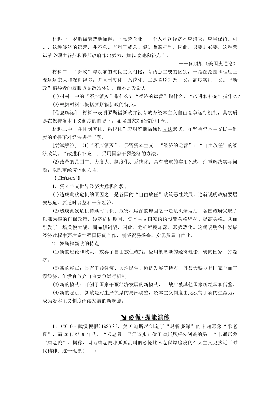 （新课标）高考历史总复习 第21讲 罗斯福新政和战后资本主义的新变化教案-人教版高三全册历史教案_第3页
