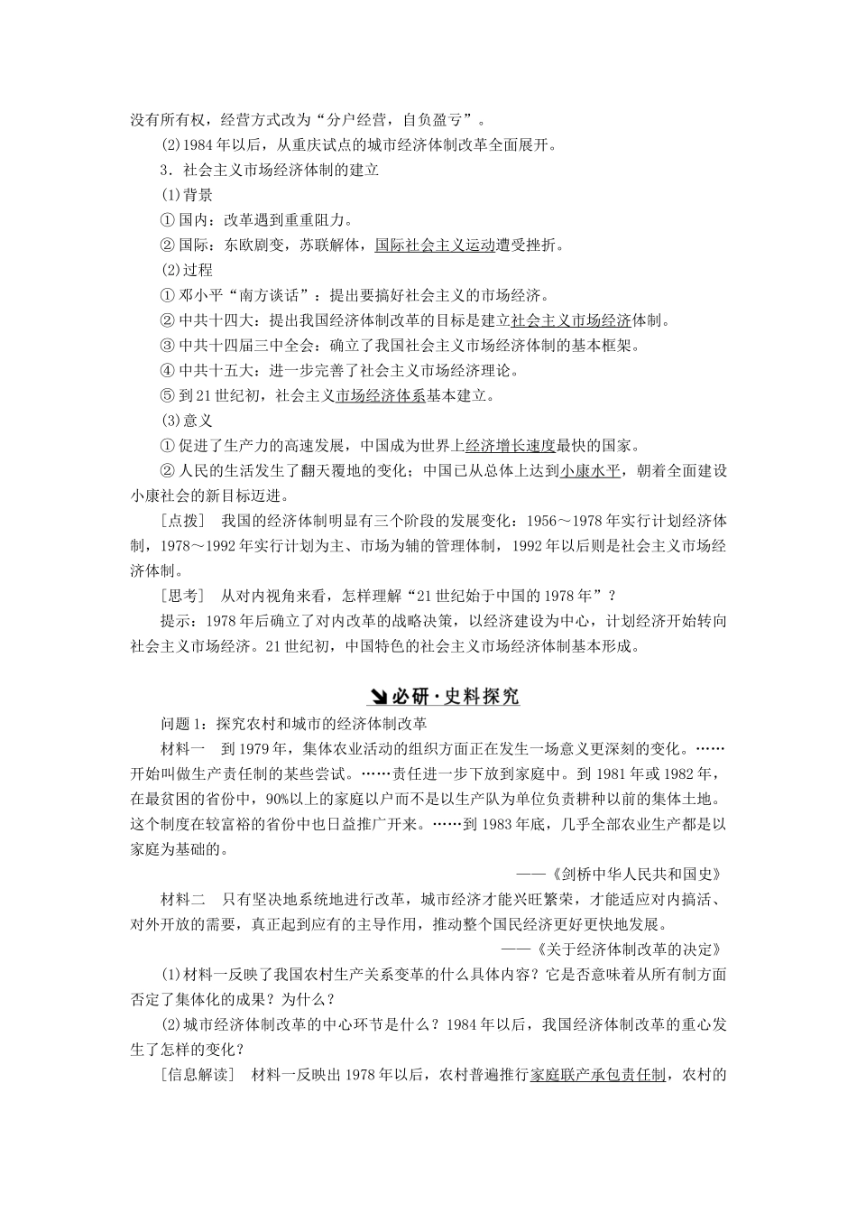 （新课标）高考历史总复习 第20讲 改革开放的新局面教案-人教版高三全册历史教案_第2页