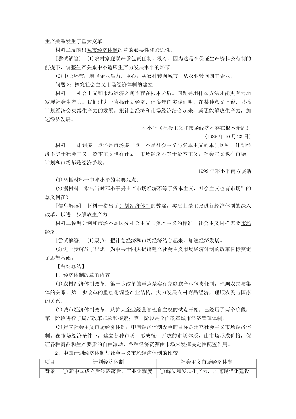 （新课标）高考历史总复习 第20讲 改革开放的新局面教案-人教版高三全册历史教案_第3页