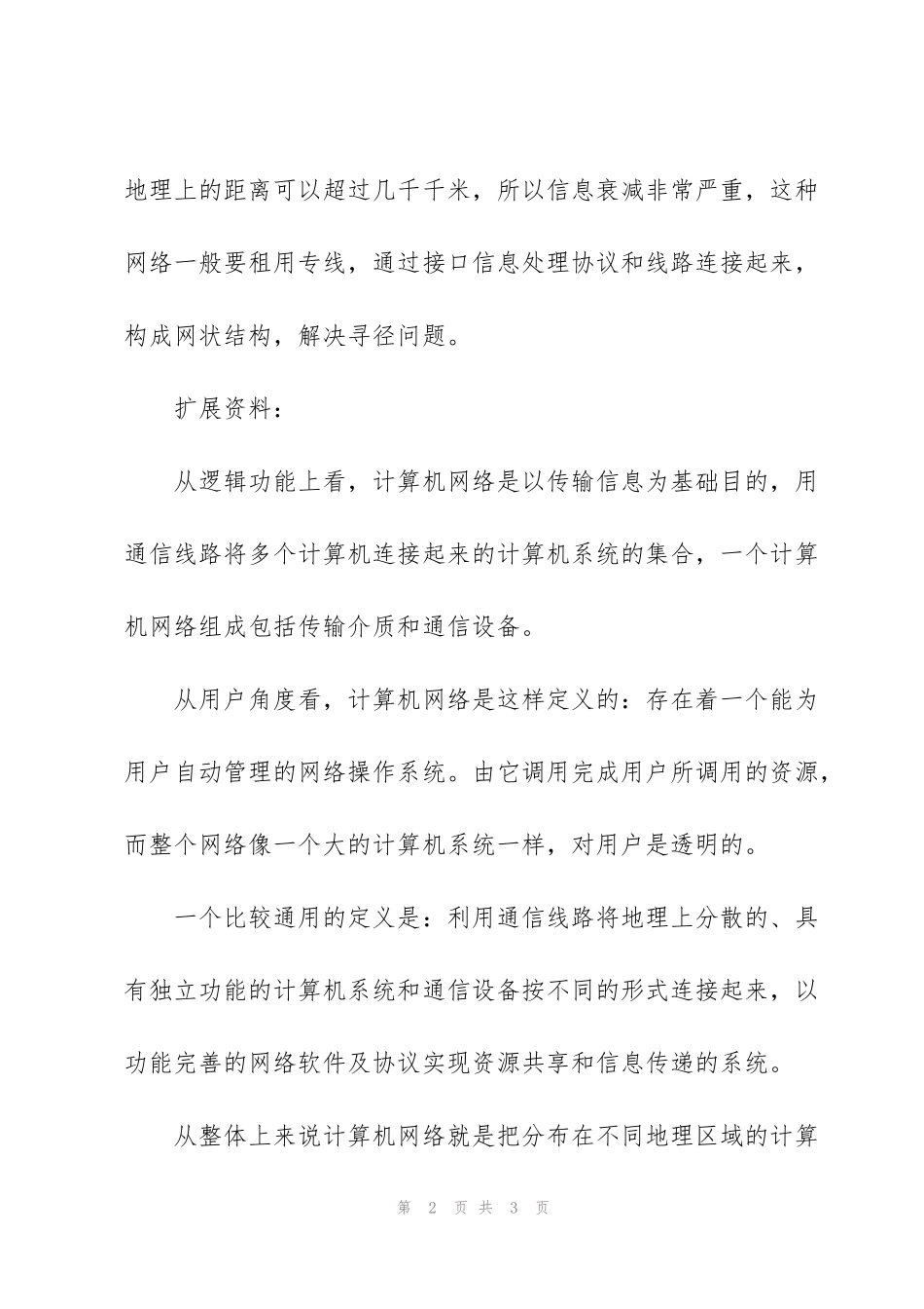 计算机网络的分类_第2页