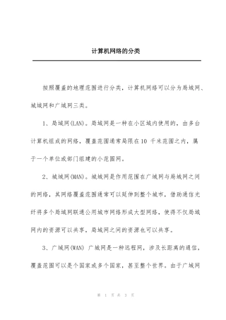 计算机网络的分类