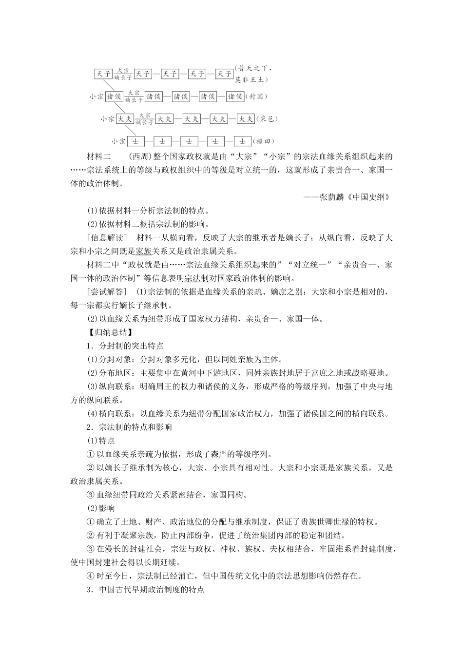 （新课标）高考历史总复习 第1讲 夏、商、西周的政治制度和秦朝中央集权制度的形成教案-人教版高三全册历史教案_第3页