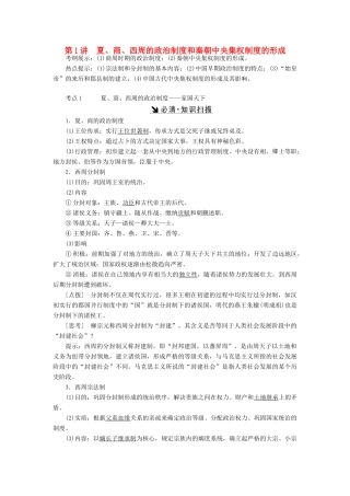 （新课标）高考历史总复习 第1讲 夏、商、西周的政治制度和秦朝中央集权制度的形成教案-人教版高三全册历史教案