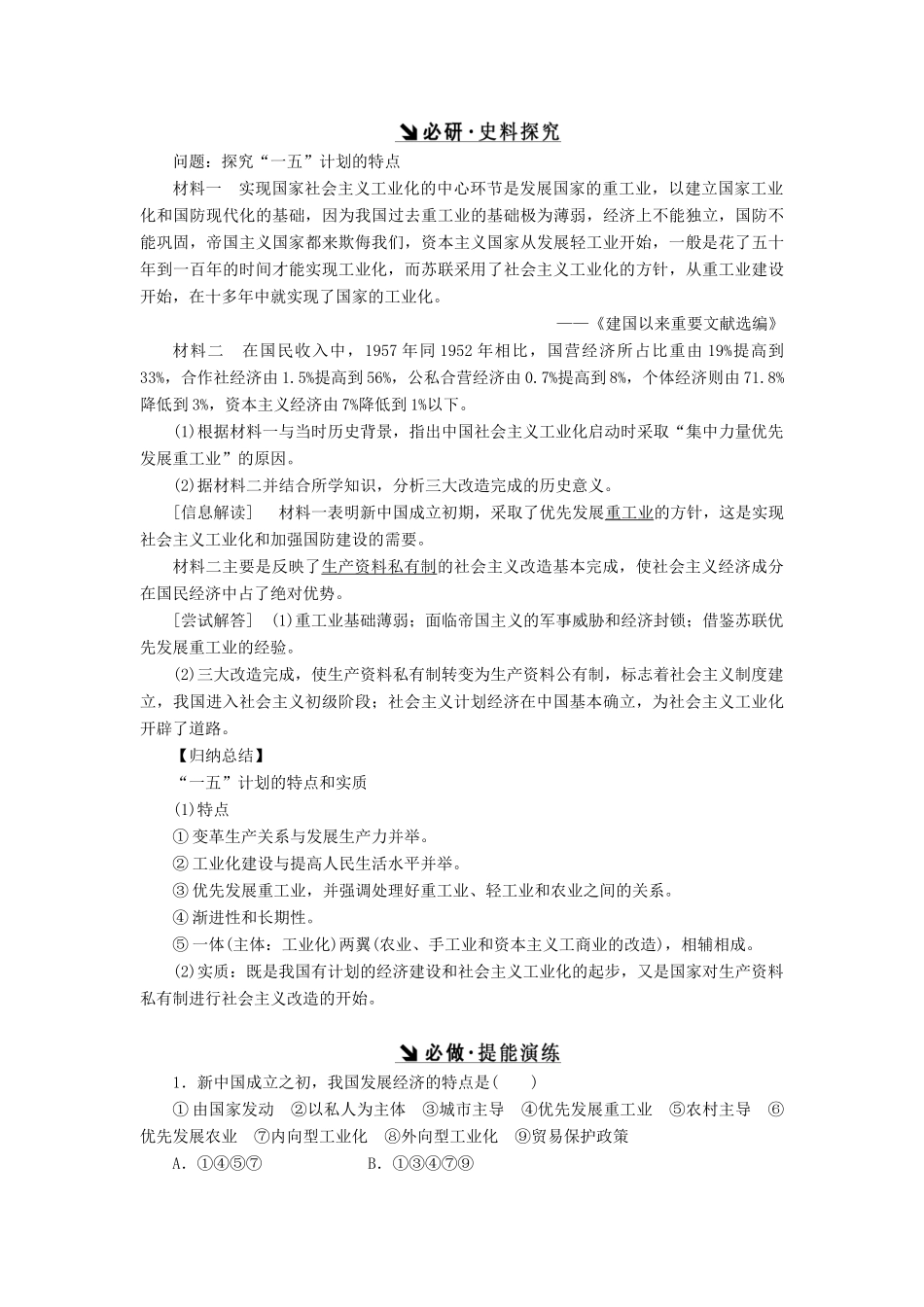 （新课标）高考历史总复习 第19讲 经济建设的发展和曲折教案-人教版高三全册历史教案_第2页