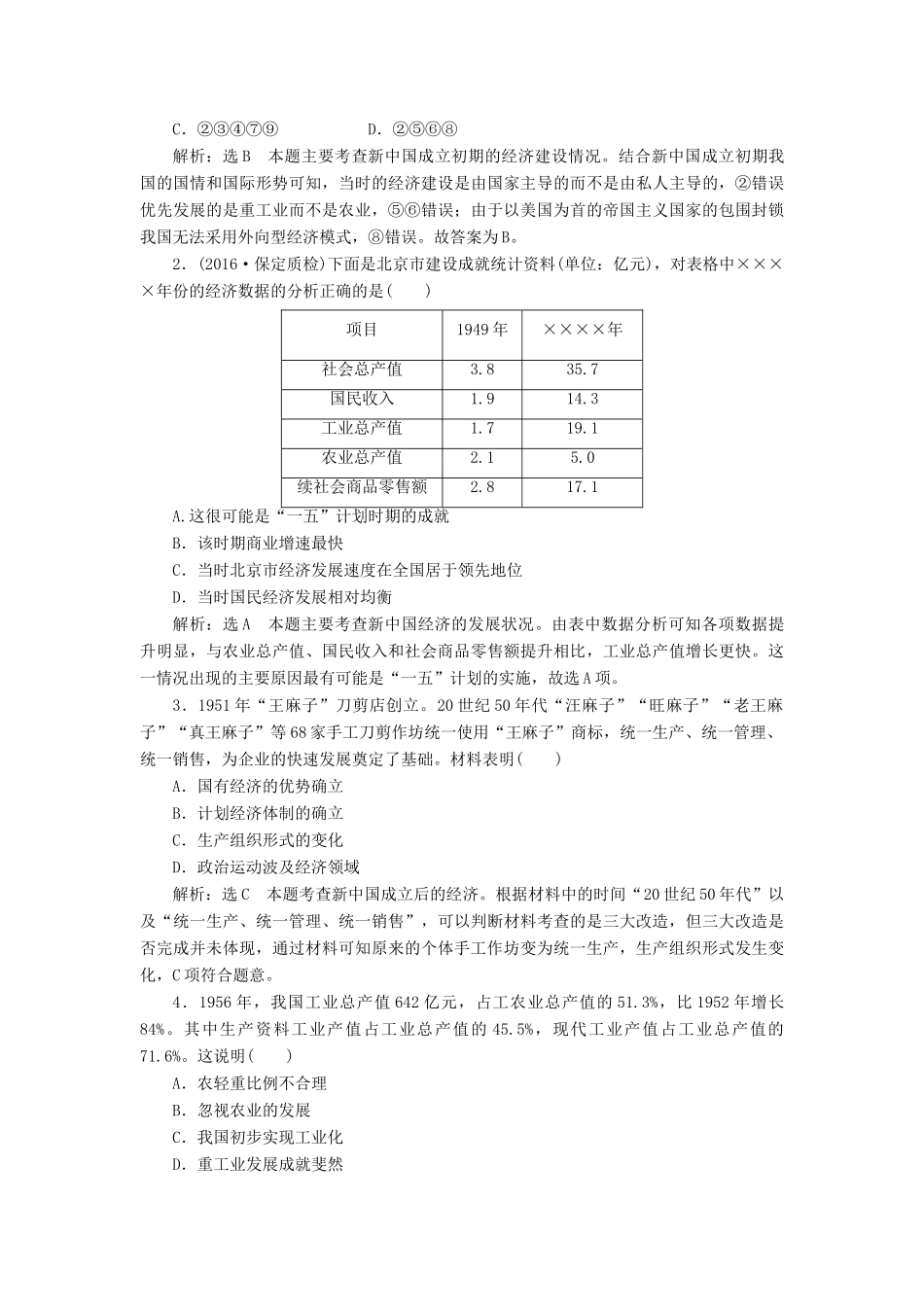 （新课标）高考历史总复习 第19讲 经济建设的发展和曲折教案-人教版高三全册历史教案_第3页