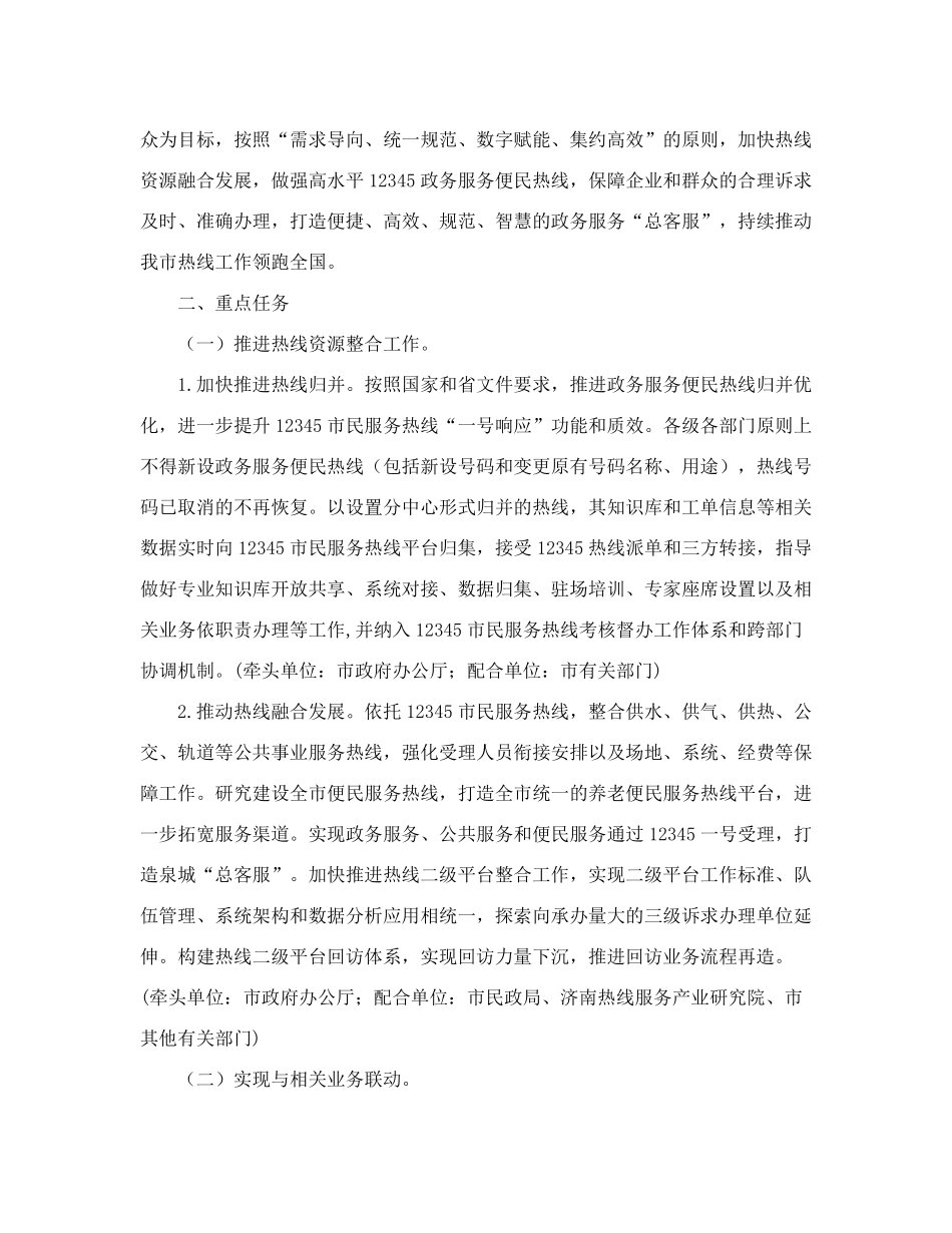 济南市人民政府办公厅关于贯彻落实鲁政办发〔2021〕3号文件进一步做好热精品_第2页