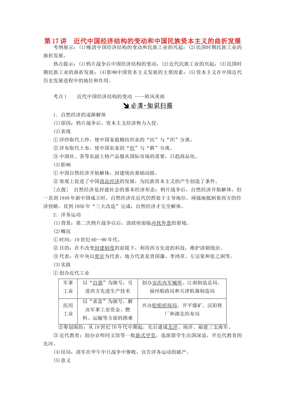 （新课标）高考历史总复习 第17讲 近代中国经济结构的变动和中国民族资本主义的曲折发展教案-人教版高三全册历史教案_第1页