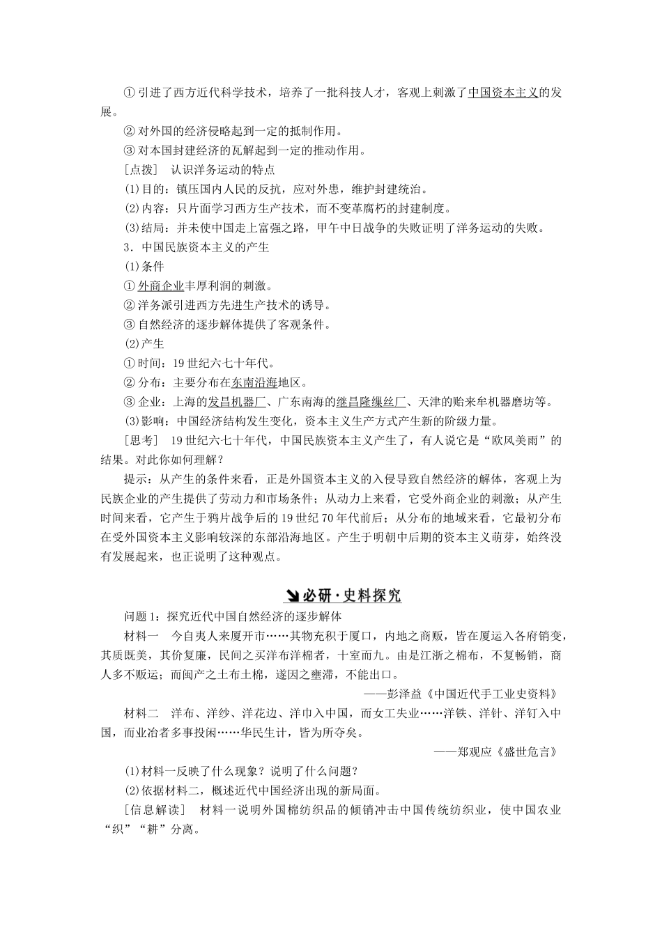 （新课标）高考历史总复习 第17讲 近代中国经济结构的变动和中国民族资本主义的曲折发展教案-人教版高三全册历史教案_第2页